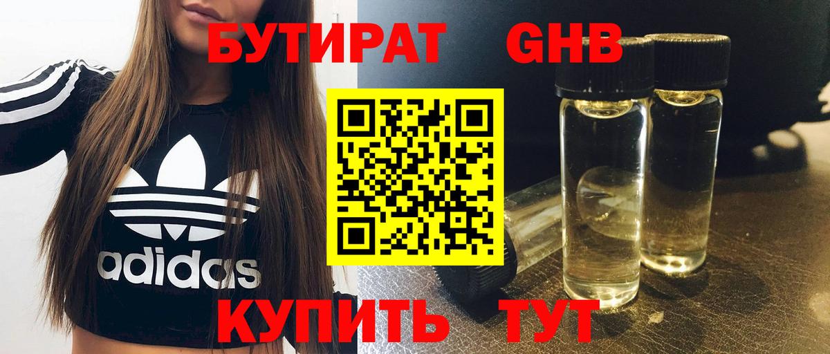 Бутират оксибутират Ирбит