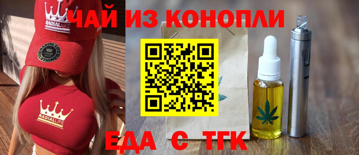 Еда ТГК конопля  Вход с VPN  Ирбит 