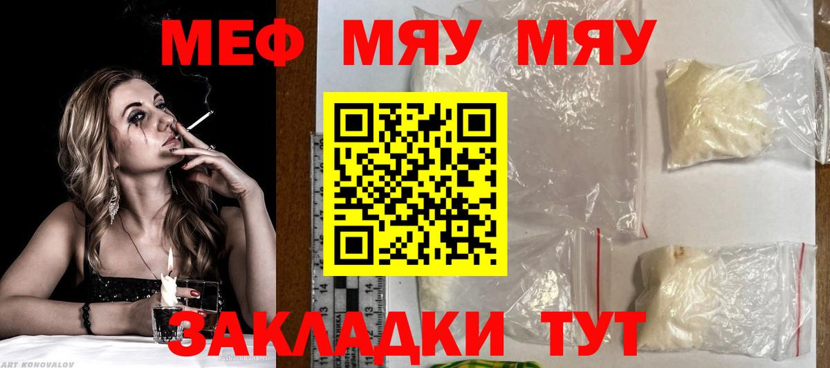 купить закладку  Мефедрон  Ирбит  Вход с VPN  МЯУ-МЯУ мяу мяу  МЯУ-МЯУ мяу мяу  Меф 
